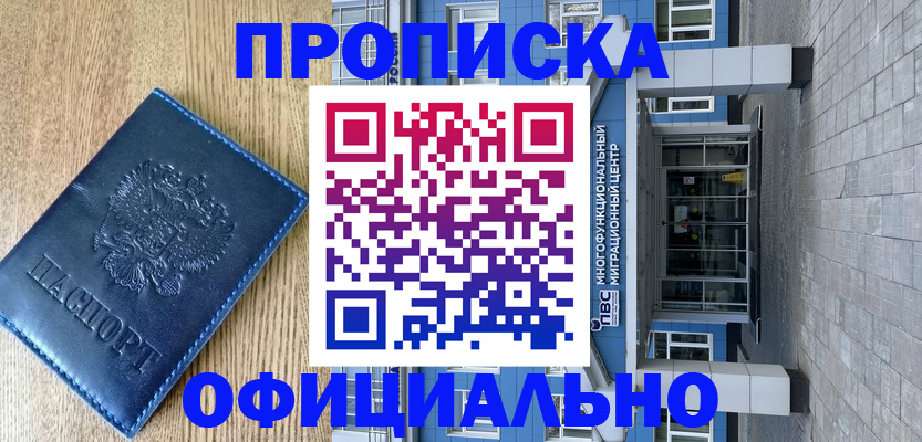 временная регистрация купить в Судаке