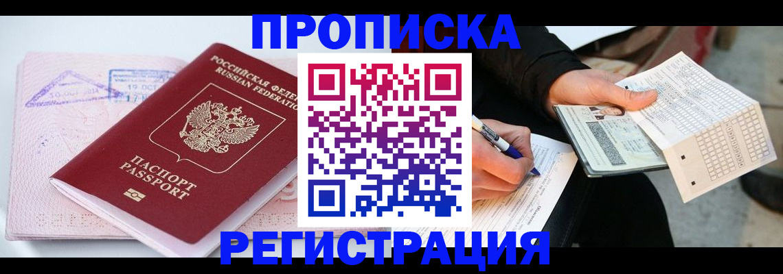 временная регистрация для школы в Судаке