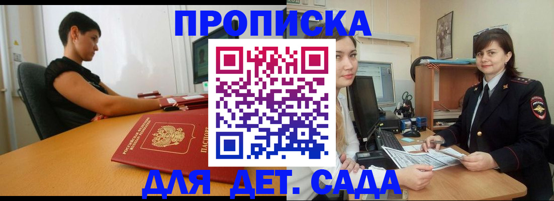 прописка в квартире в Судаке