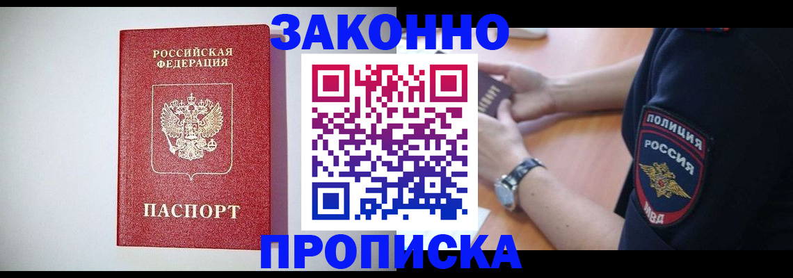 прописка 2025 в Судаке