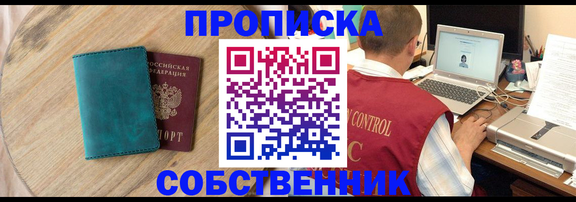 временная регистрация купить в Судаке