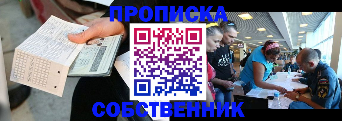 прописка в квартире в Судаке